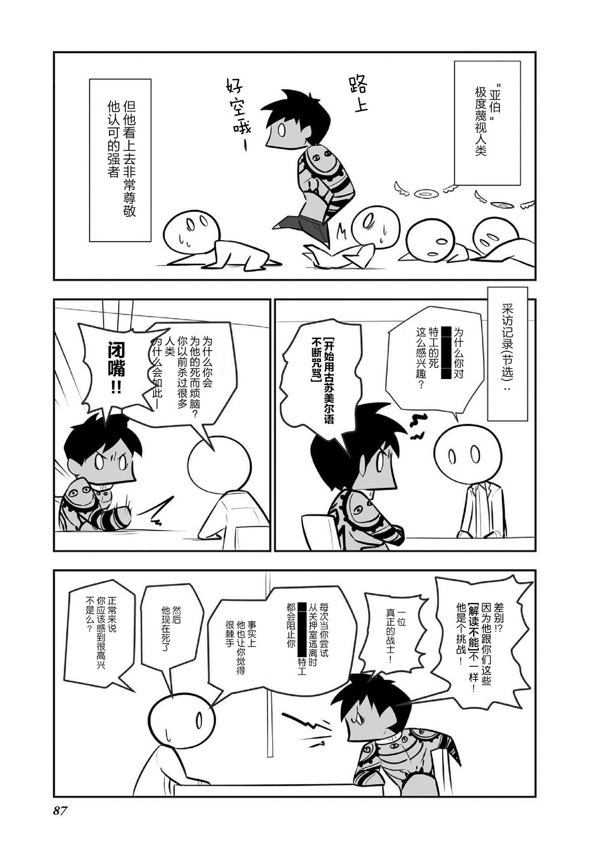 SCP基金会漫画选集漫画,第6话5图