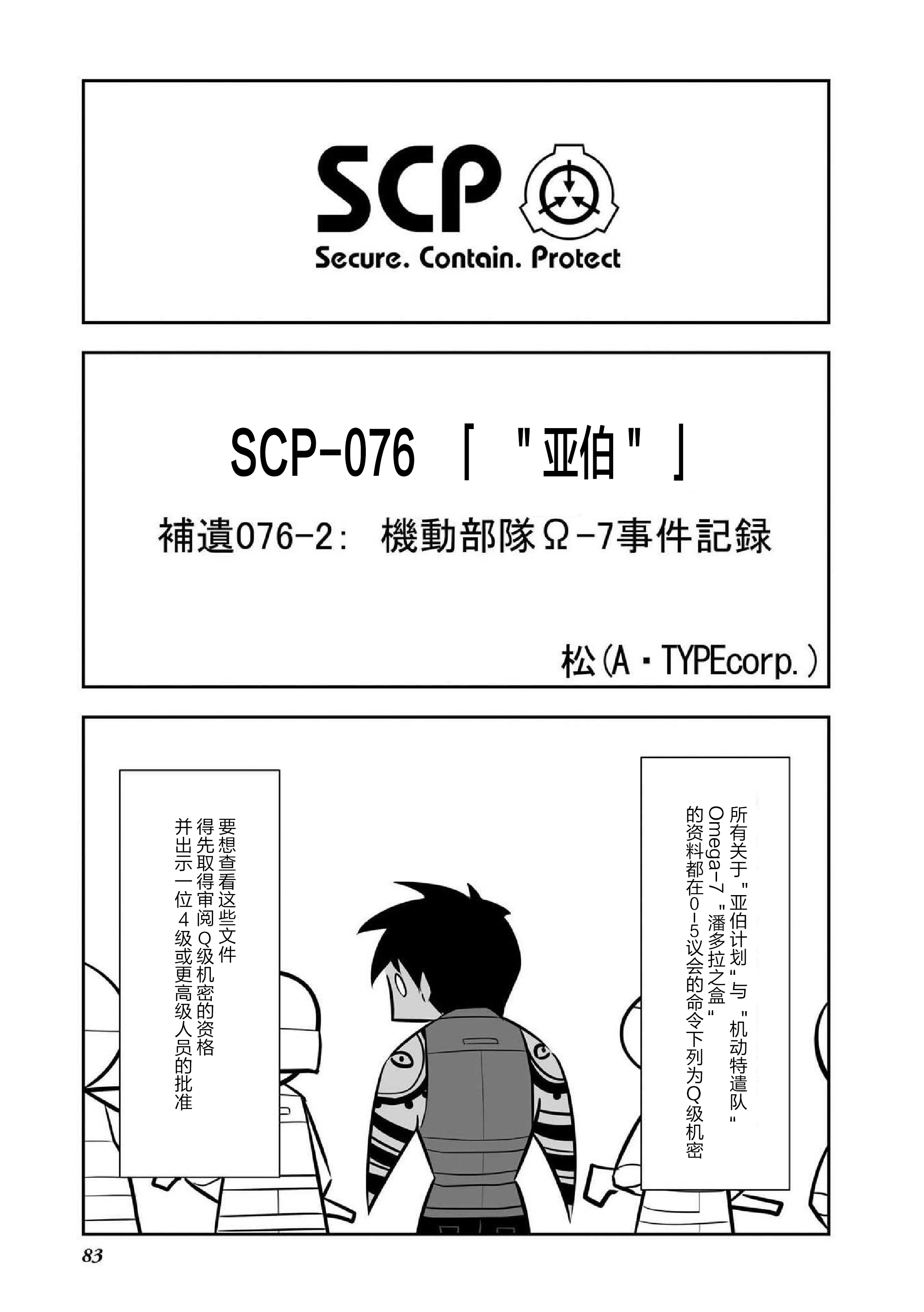 SCP基金会漫画选集漫画,第6话1图