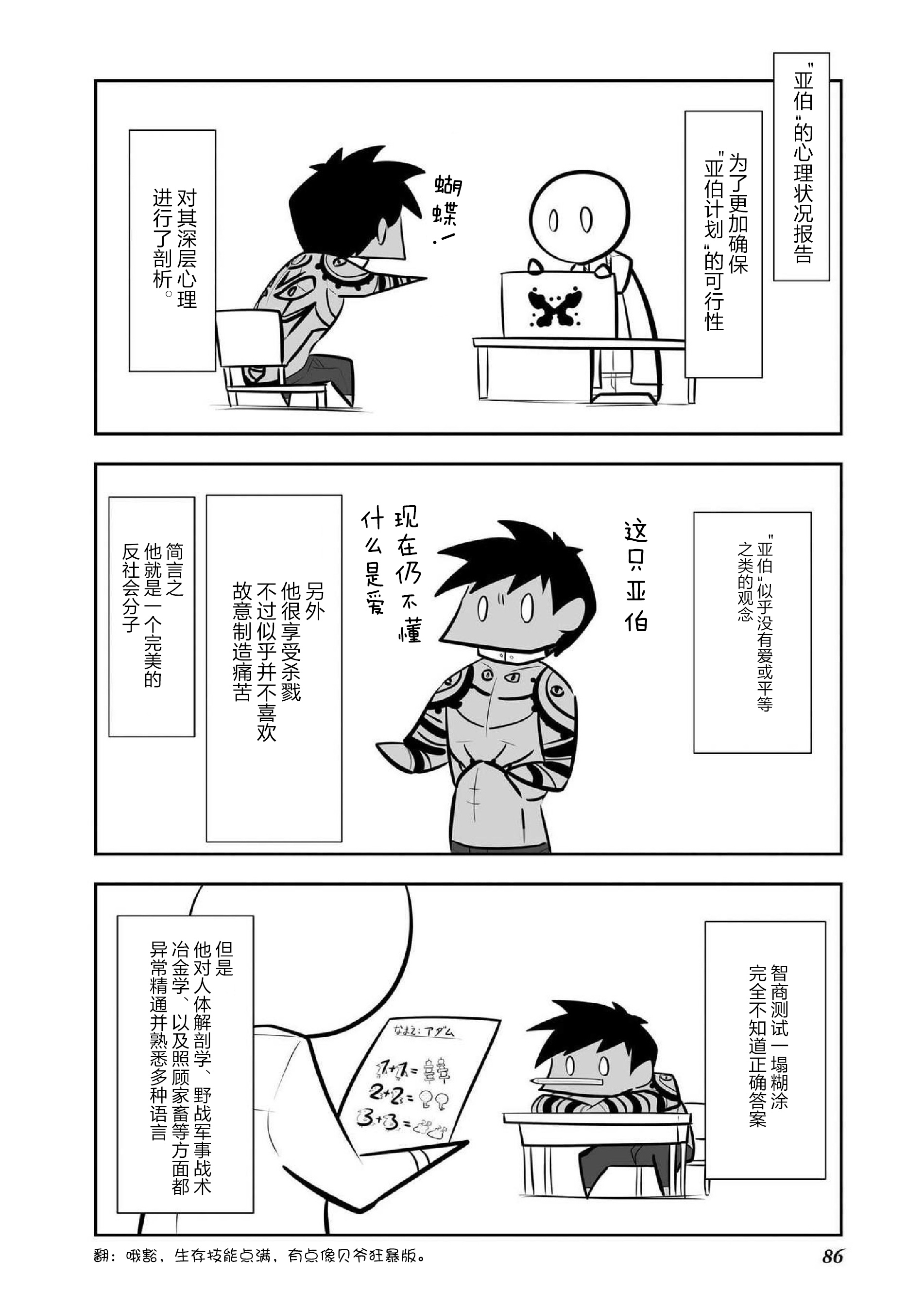 SCP基金会漫画选集漫画,第6话4图