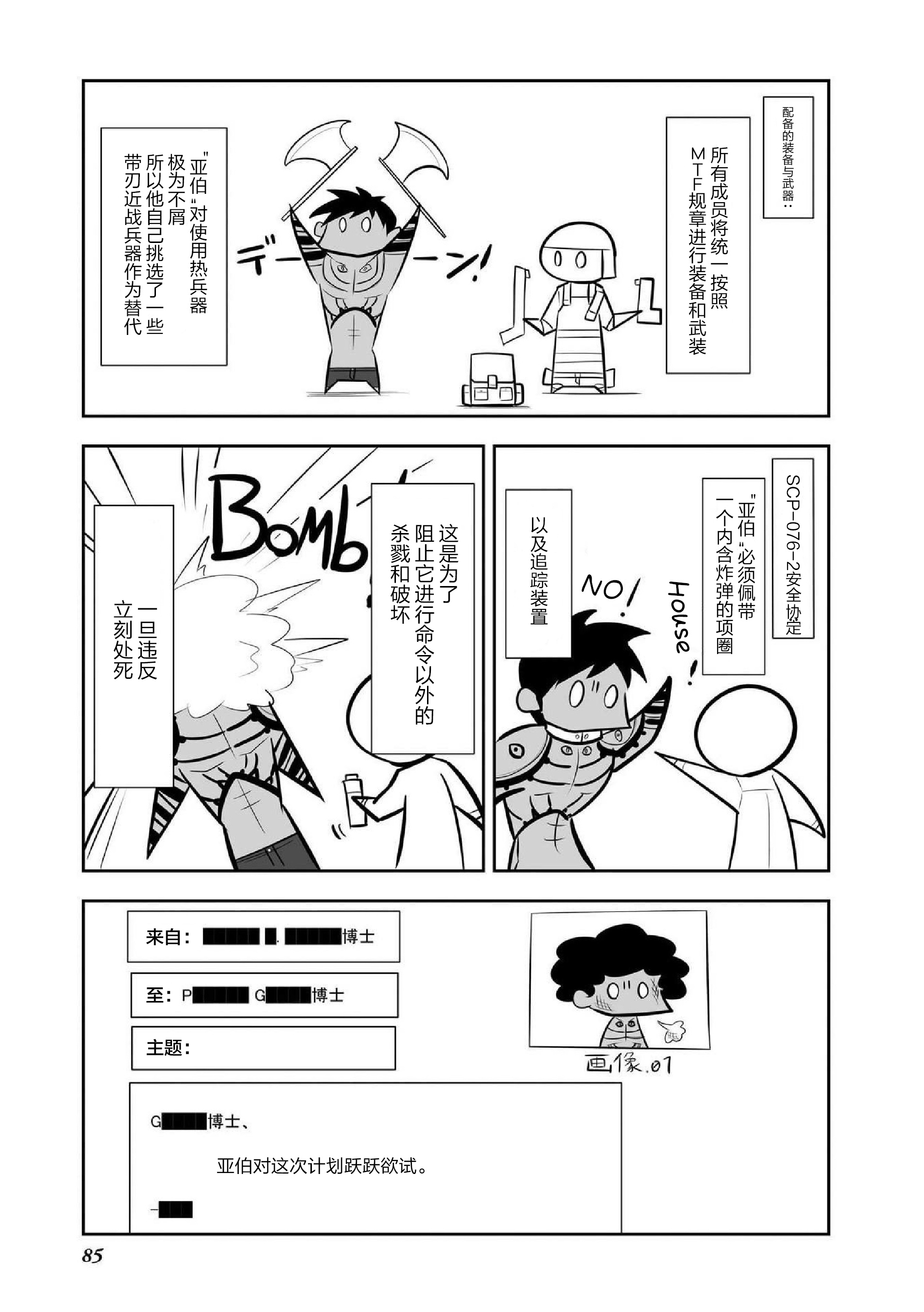 SCP基金会漫画选集漫画,第6话3图