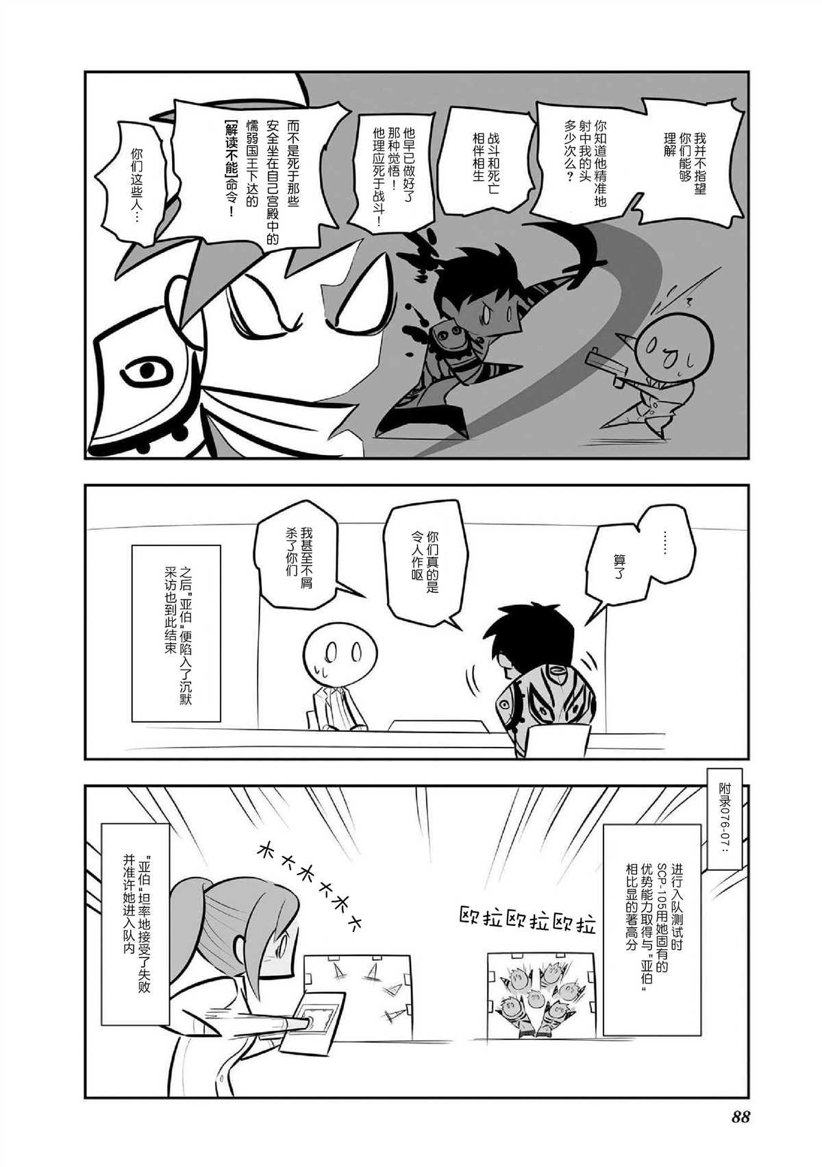 SCP基金会漫画选集漫画,第6话1图