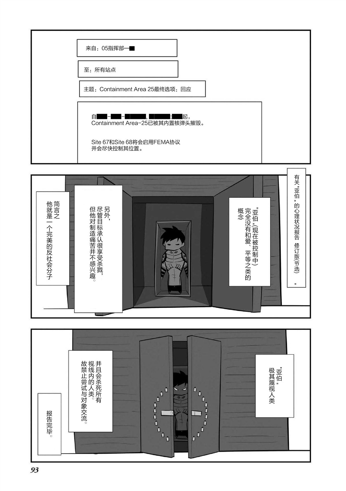 SCP基金会漫画选集漫画,第6话1图