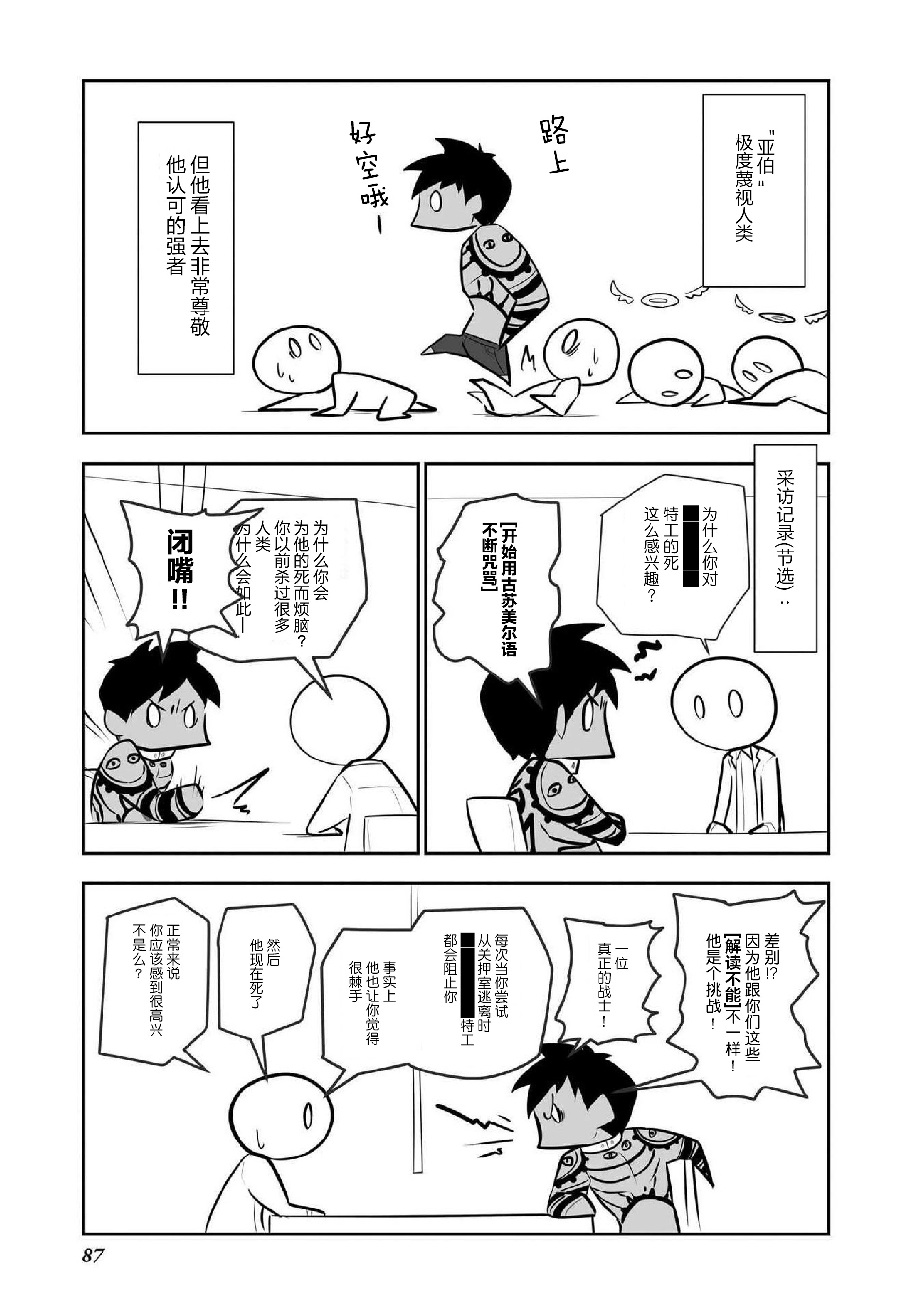 SCP基金会漫画选集漫画,第6话5图