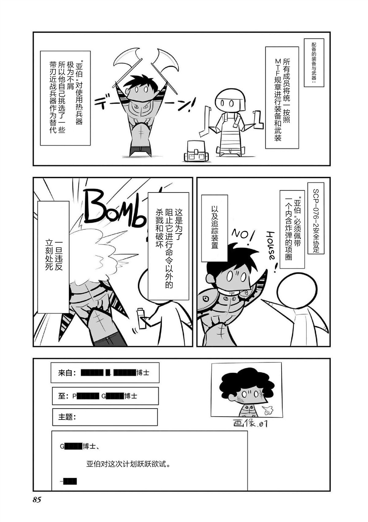 SCP基金会漫画选集漫画,第6话3图