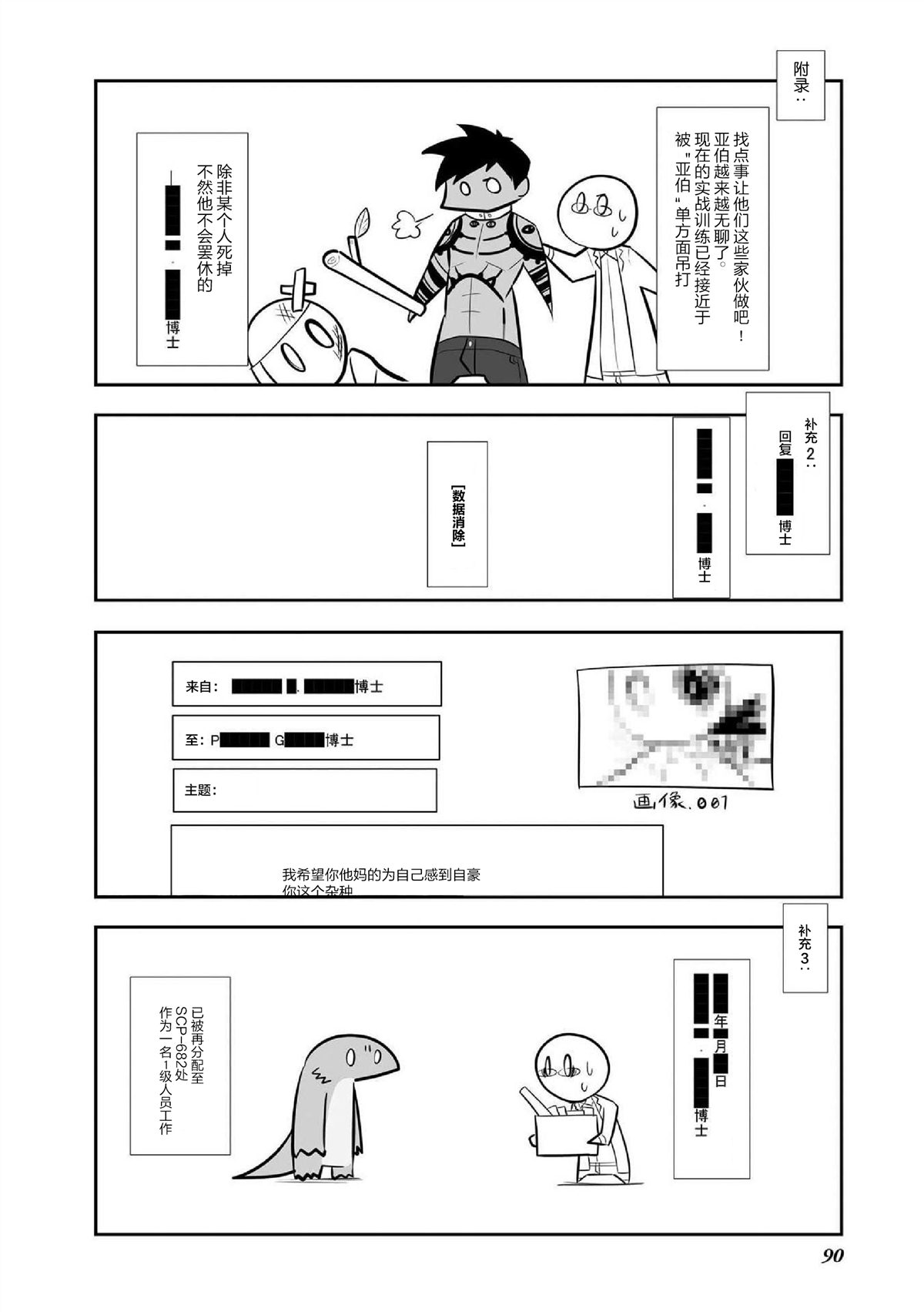 SCP基金会漫画选集漫画,第6话3图