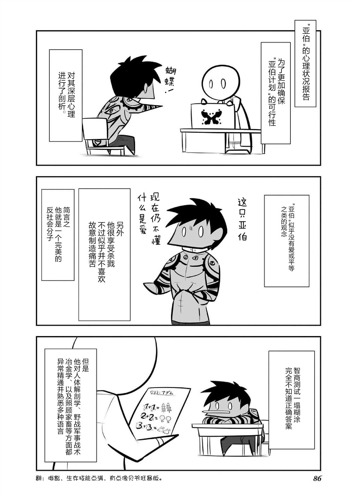 SCP基金会漫画选集漫画,第6话4图