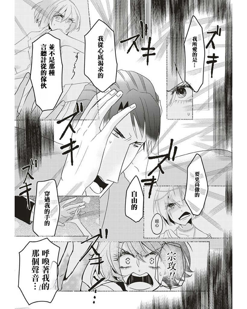 霸道总攻大人与穿越时空的我漫画,第10话5图