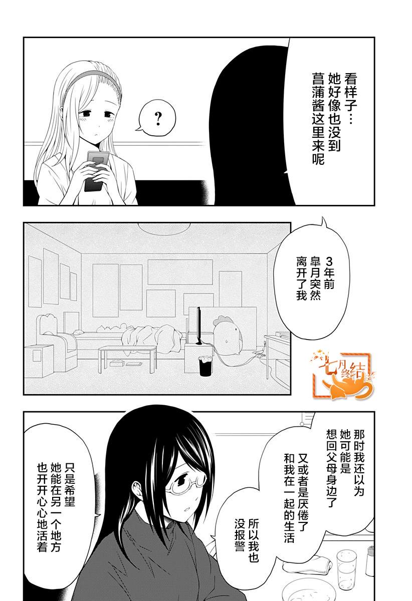 随心所欲地活下去漫画,第8话4图