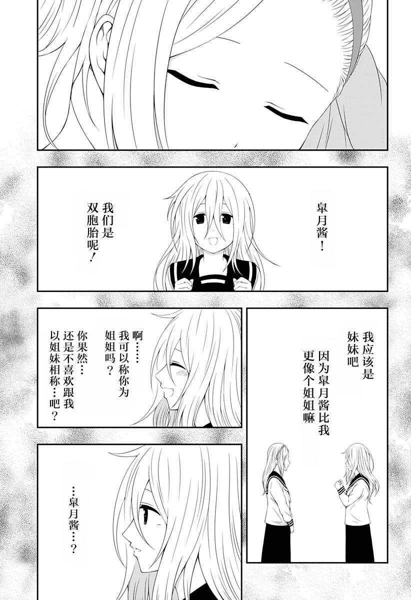 随心所欲地活下去漫画,第8话3图