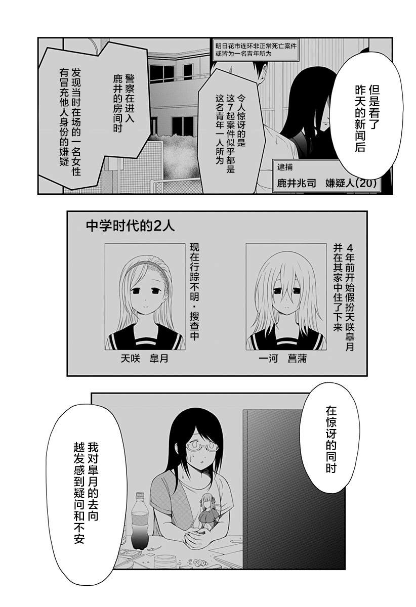 随心所欲地活下去漫画,第8话5图