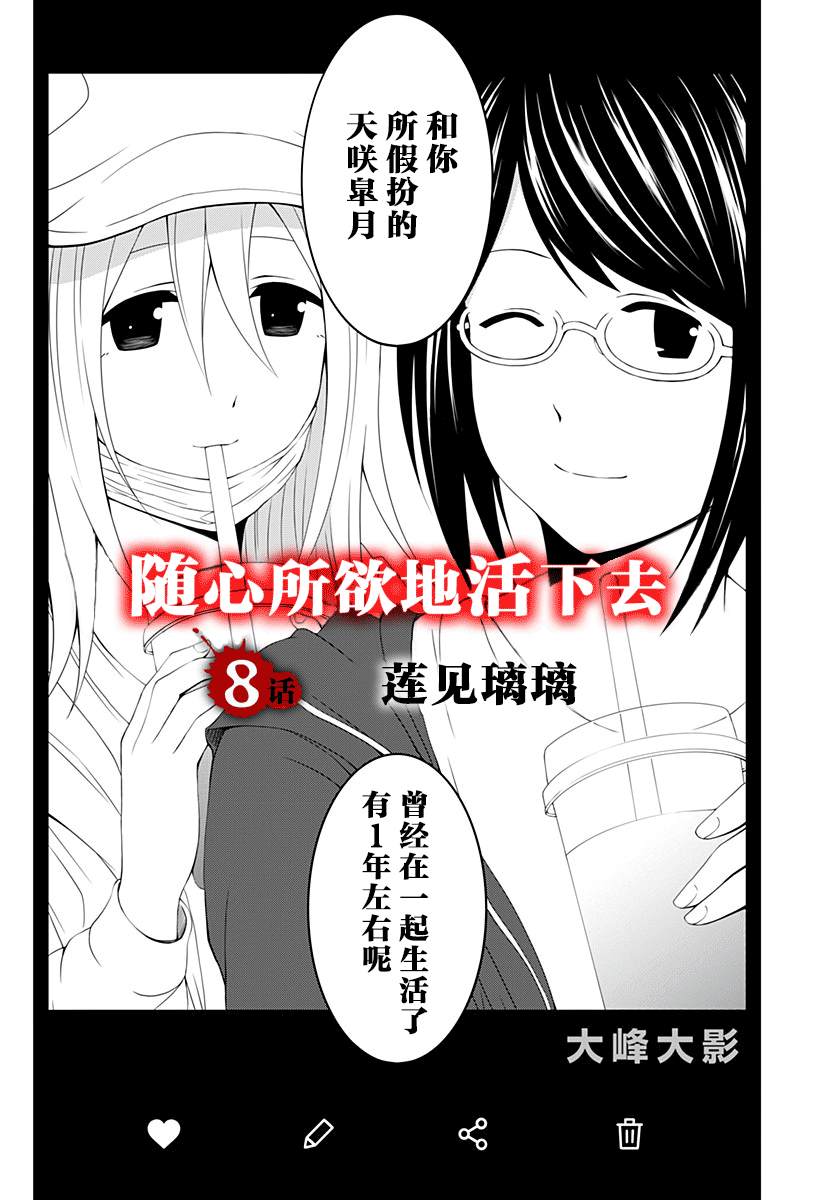 随心所欲地活下去漫画,第8话2图