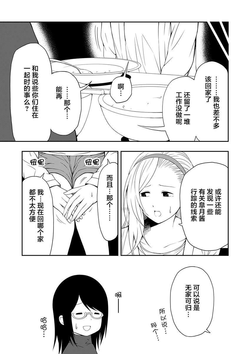 随心所欲地活下去漫画,第8话1图