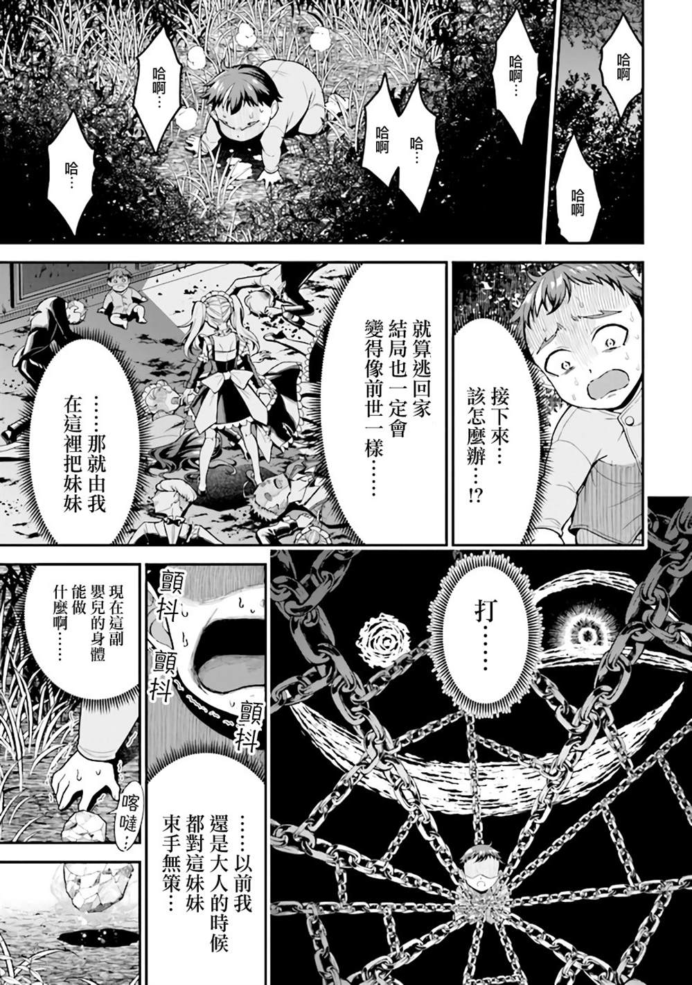 被病娇妹妹爱得死去活来漫画,第2.1话5图