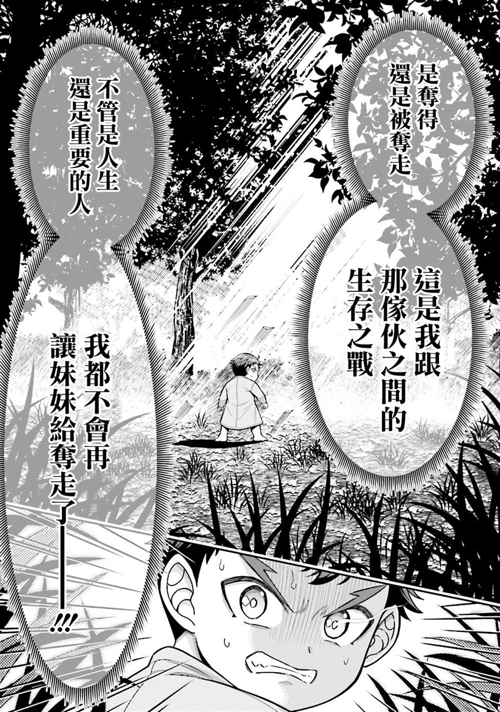 被病娇妹妹爱得死去活来漫画,第2.1话2图