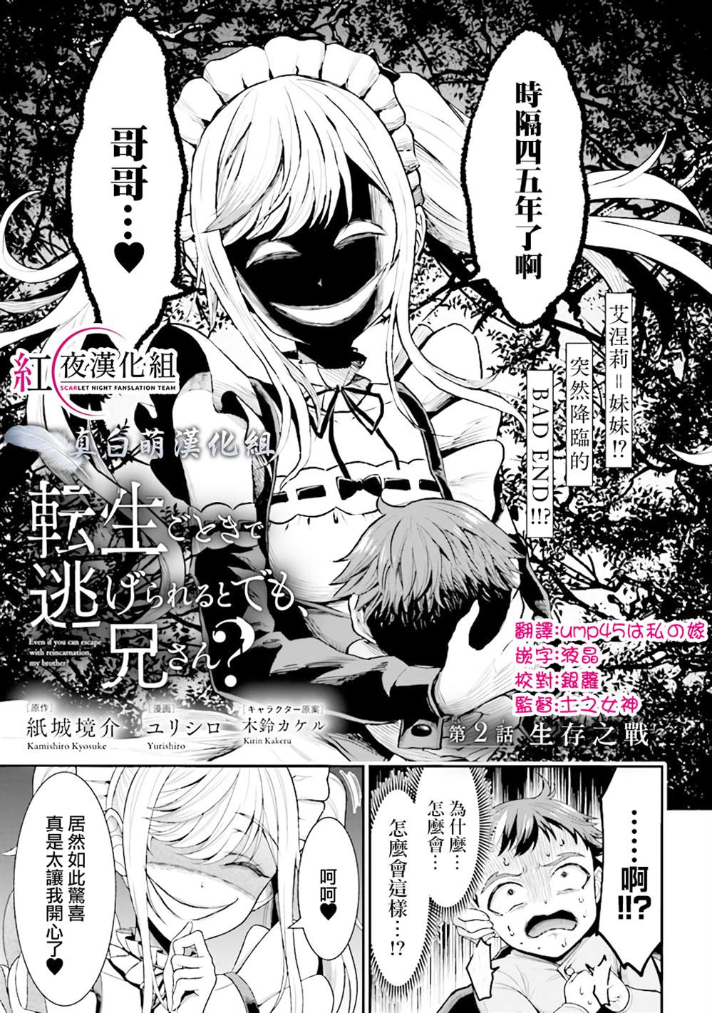 被病娇妹妹爱得死去活来漫画,第2.1话1图