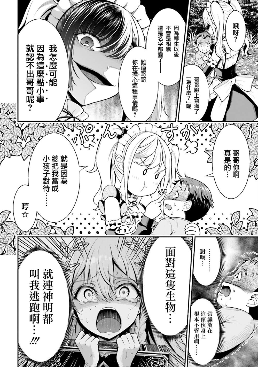 被病娇妹妹爱得死去活来漫画,第2.1话2图