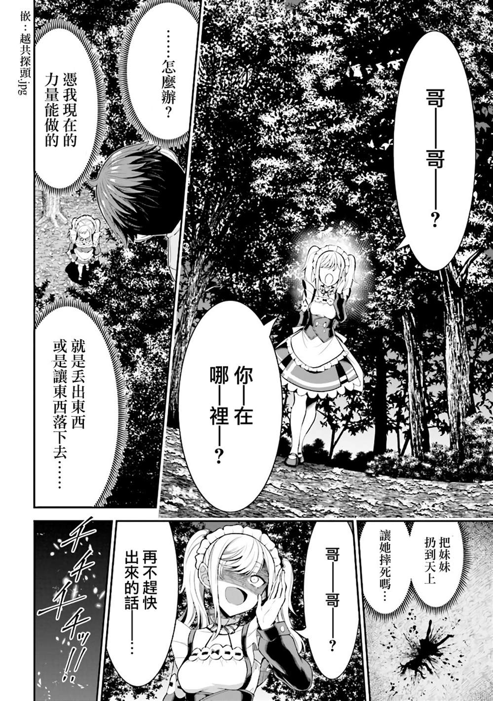 被病娇妹妹爱得死去活来漫画,第2.1话3图