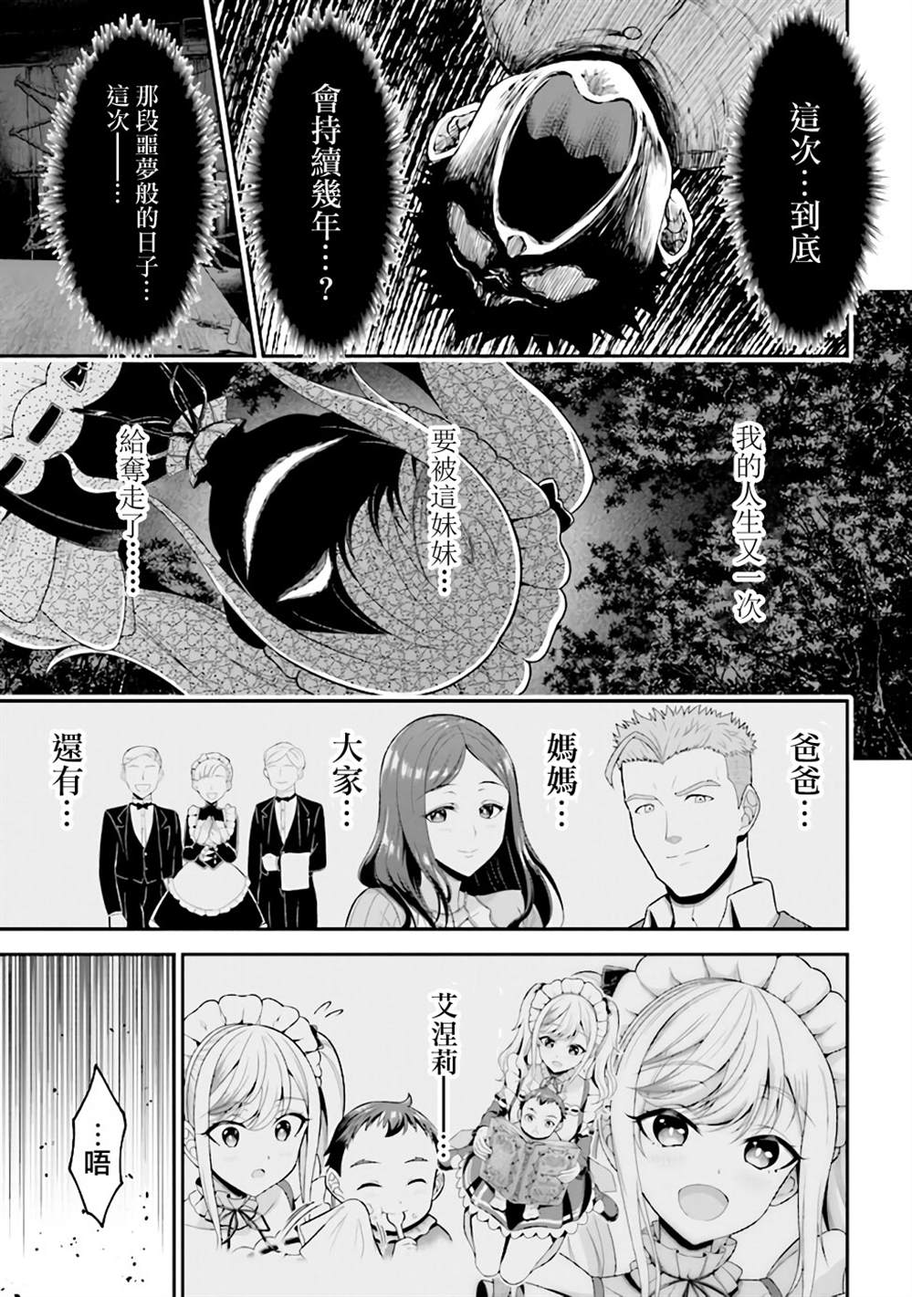 被病娇妹妹爱得死去活来漫画,第2.1话1图