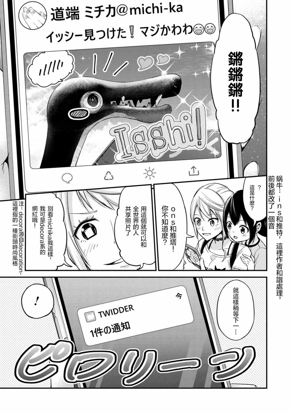 长骑辣妹漫画,第4话1图