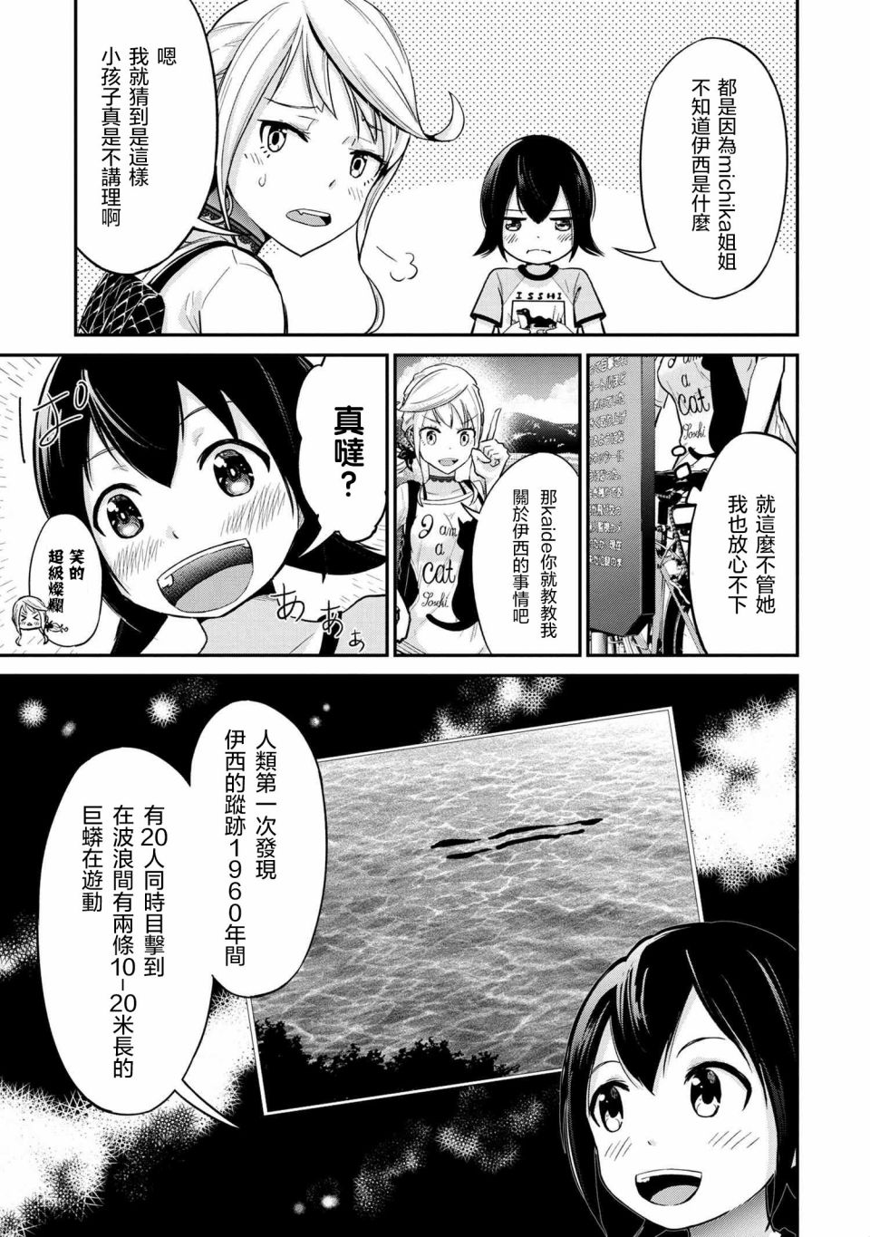 长骑辣妹漫画,第4话2图