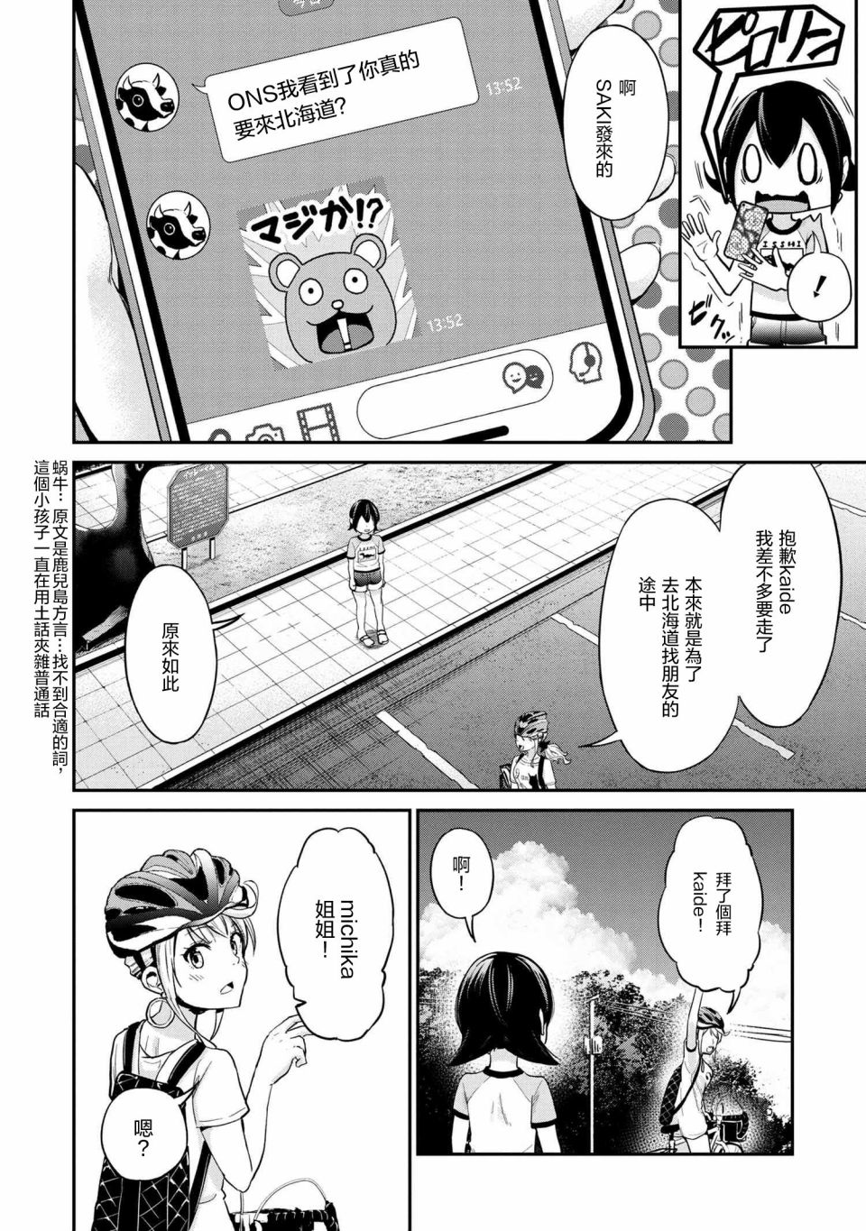 长骑辣妹漫画,第4话4图