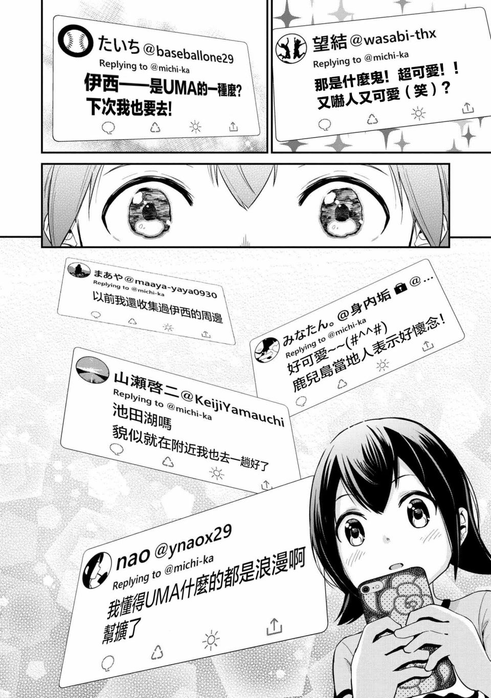 长骑辣妹漫画,第4话2图