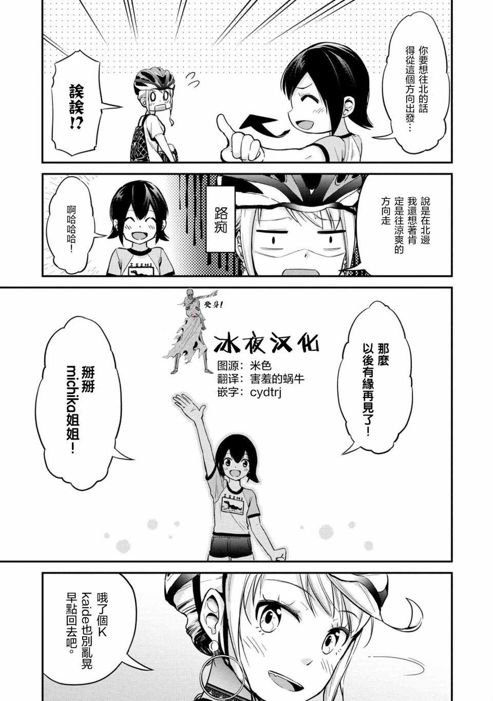 长骑辣妹漫画,第4话5图