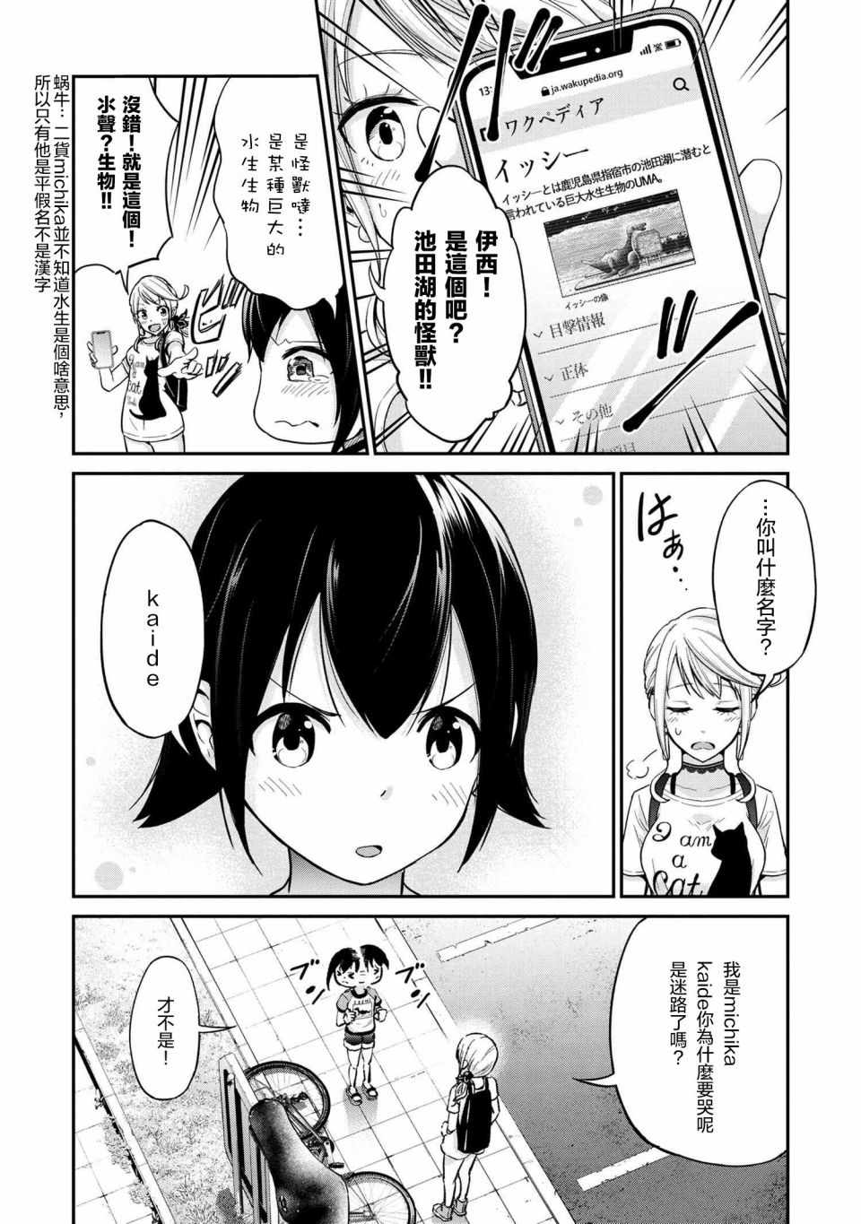 长骑辣妹漫画,第4话1图