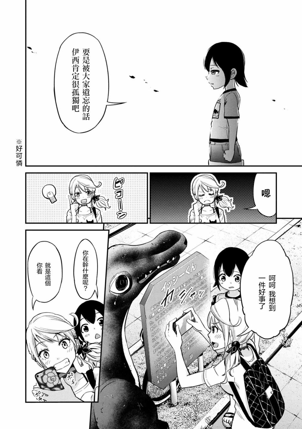 长骑辣妹漫画,第4话5图