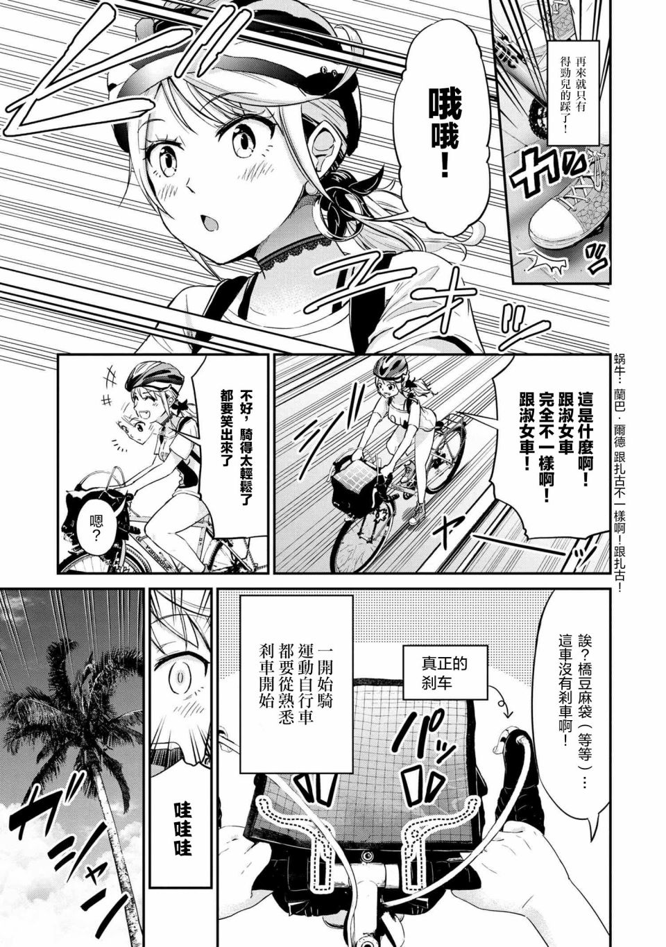 长骑辣妹漫画,第4话3图