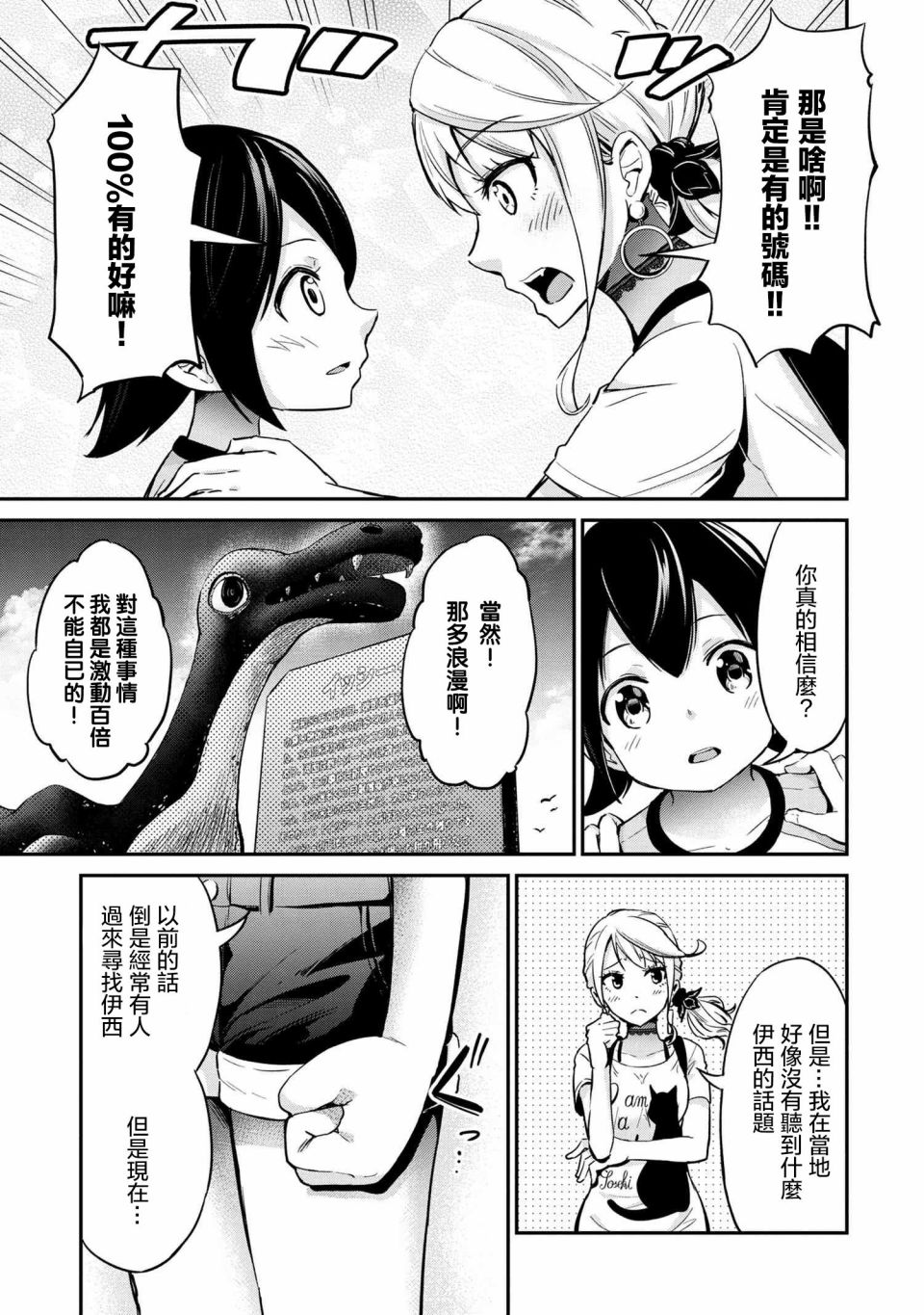 长骑辣妹漫画,第4话4图