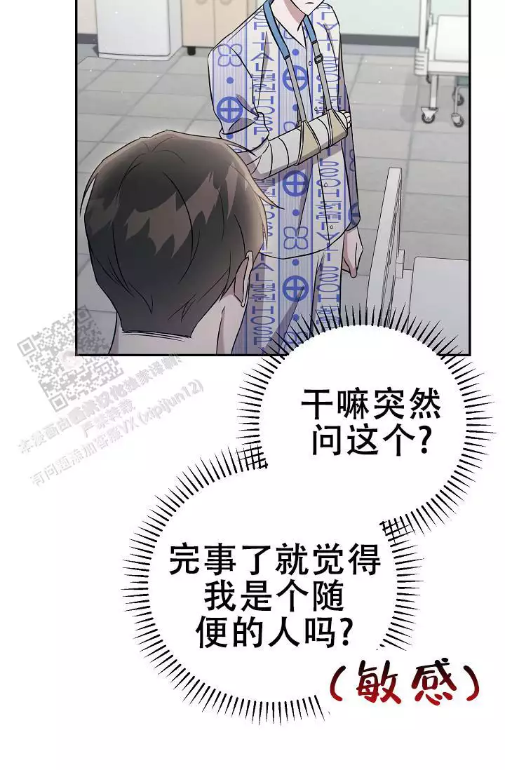 连续剧叛逆者免费在线观看漫画,第8话5图