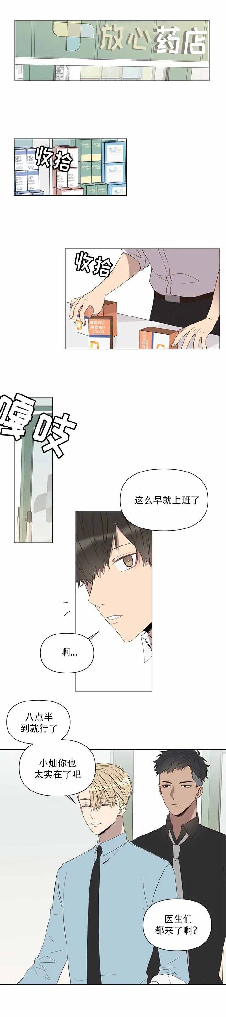 陷入深渊免费漫画观看六漫画,第9话1图