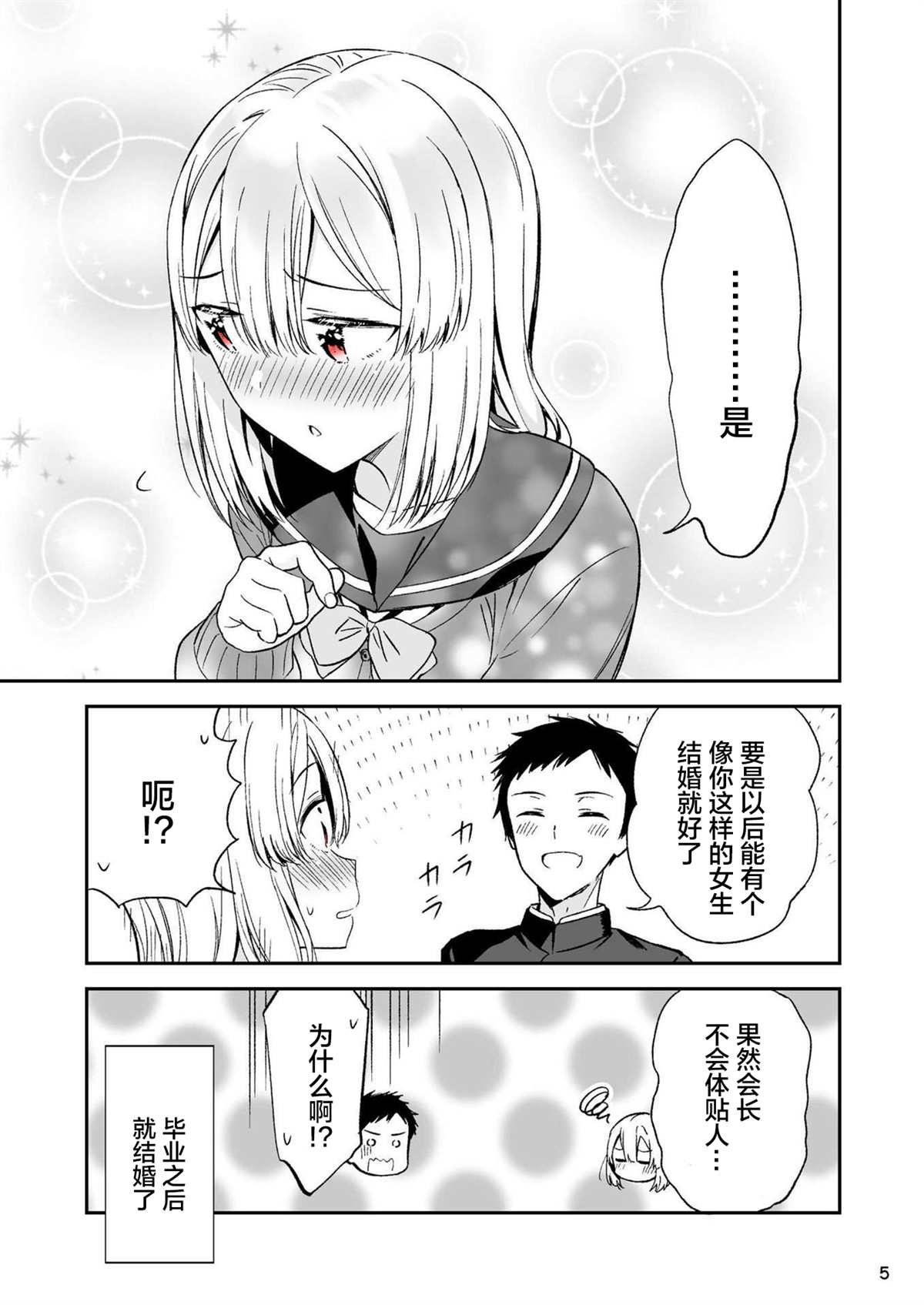 恋之伊吕波漫画,第1话5图