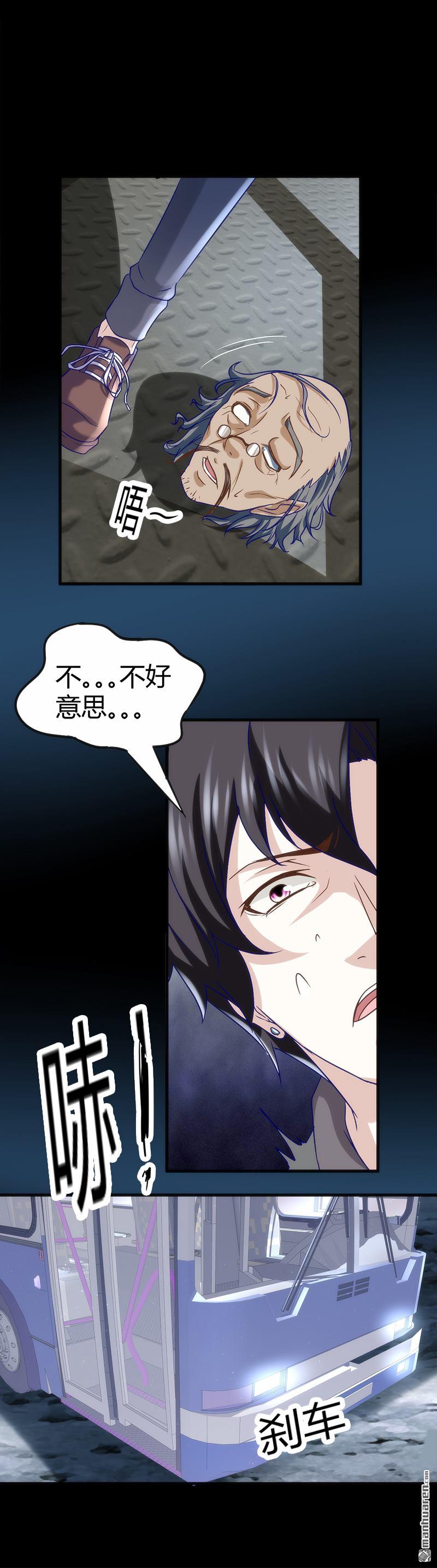 文文晚安漫画,第3话还算安全的一夜5图