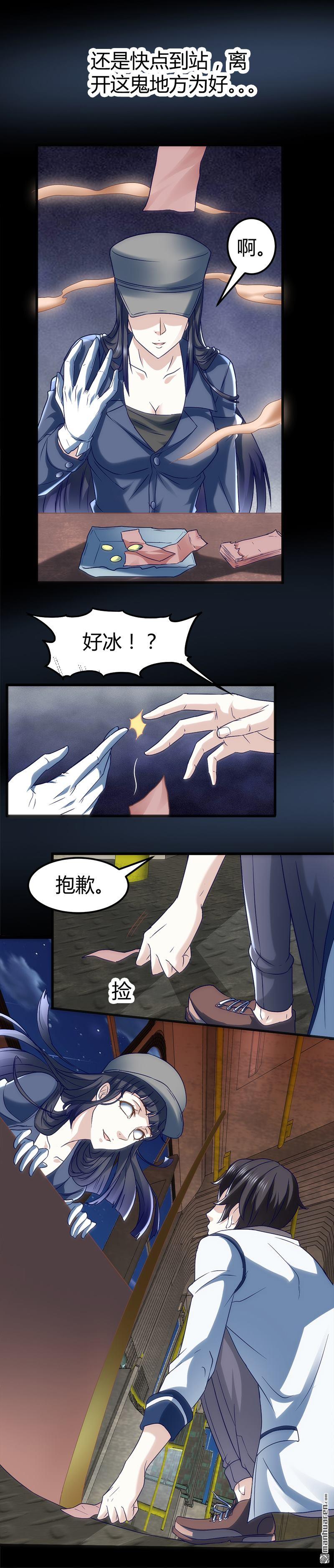 文文晚安漫画,第3话还算安全的一夜4图