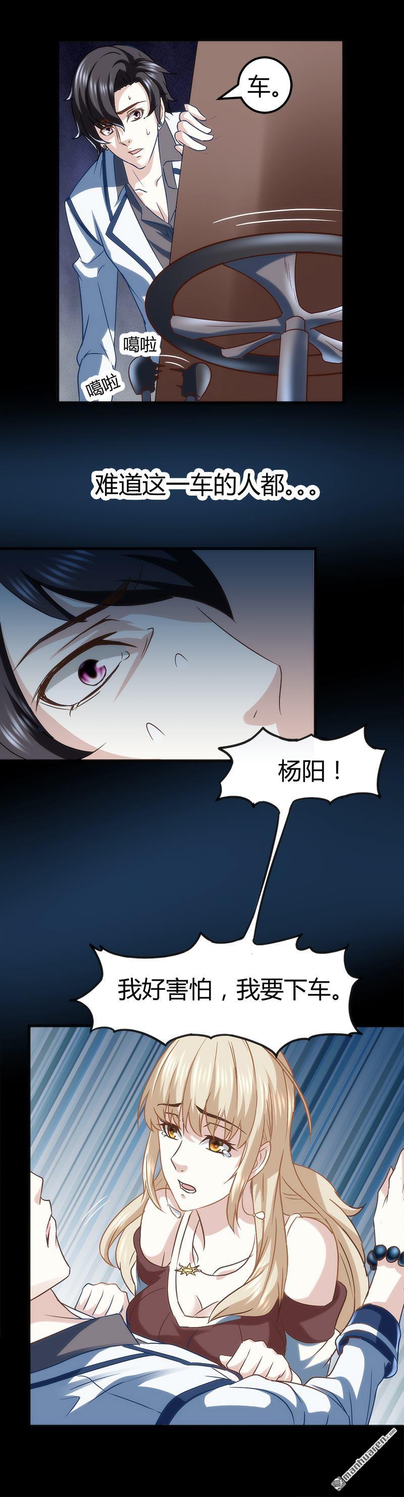 文文晚安漫画,第3话还算安全的一夜1图