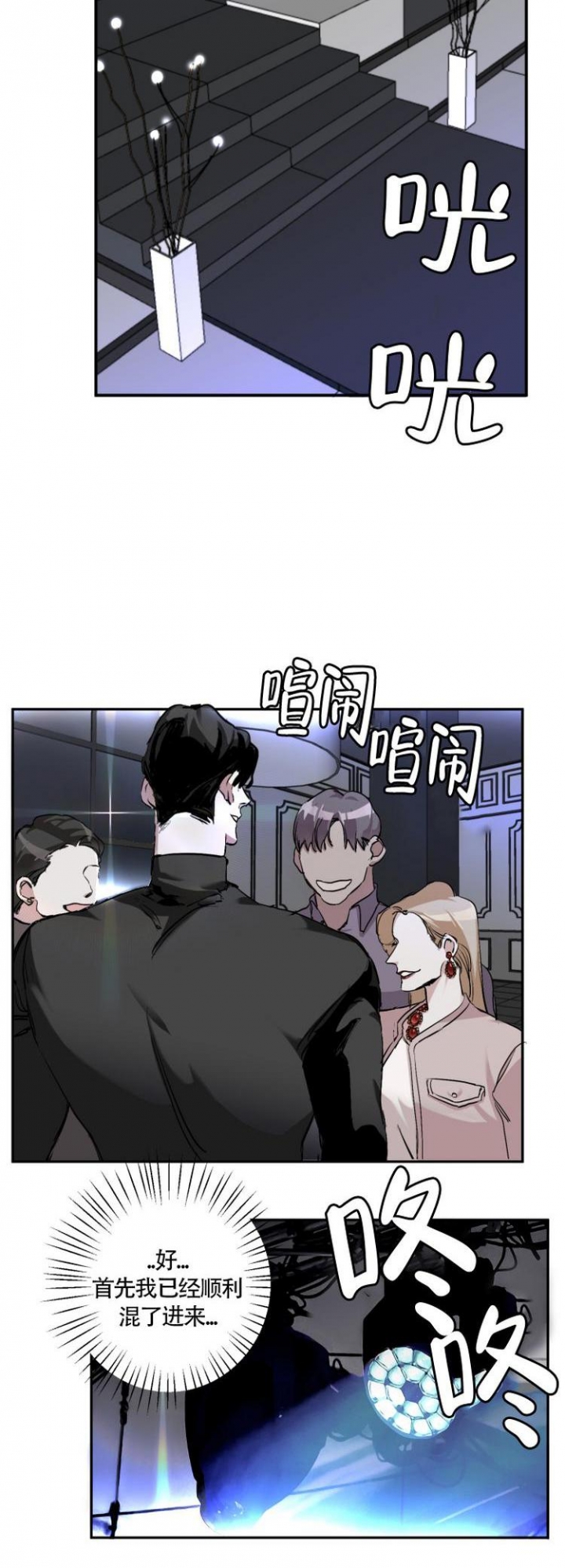 单向浪漫漫画,第3话2图