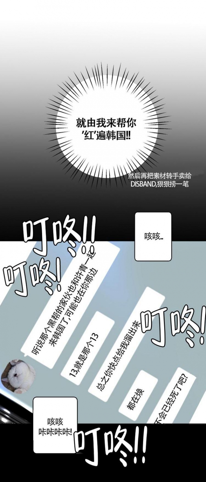 单向浪漫漫画,第3话4图