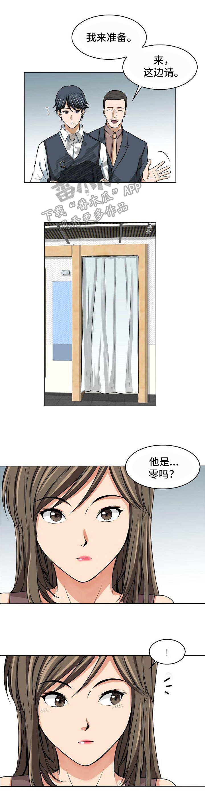 记忆的残留漫画,第6章：拜托2图