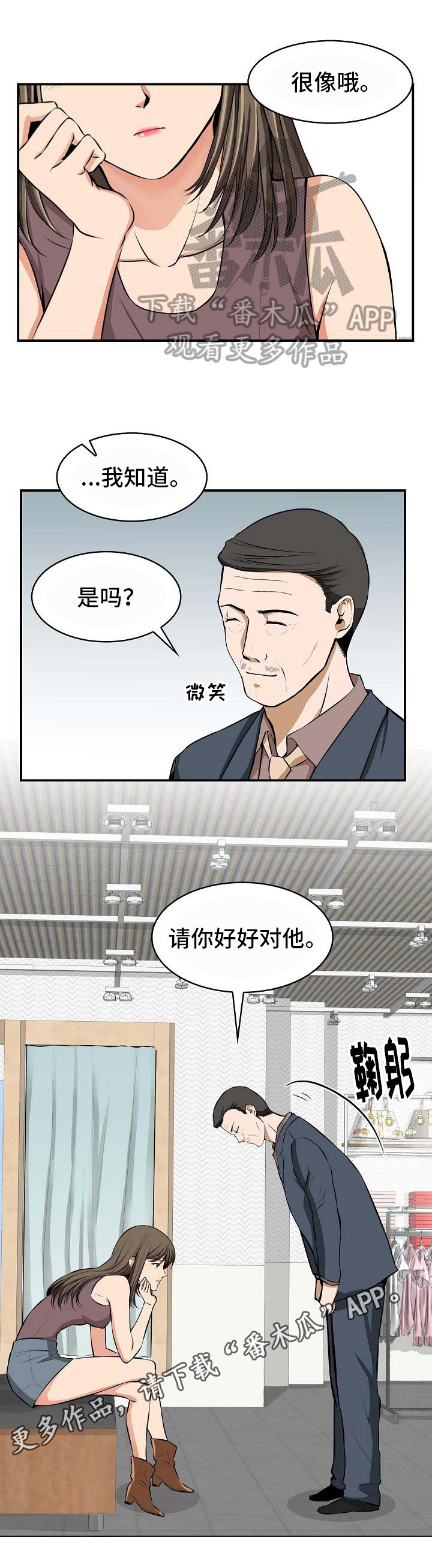 记忆的残留漫画,第6章：拜托4图