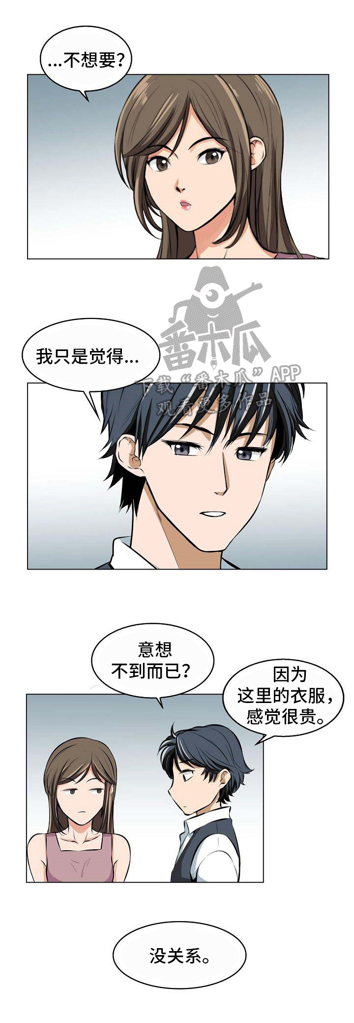 记忆的残留漫画,第6章：拜托3图