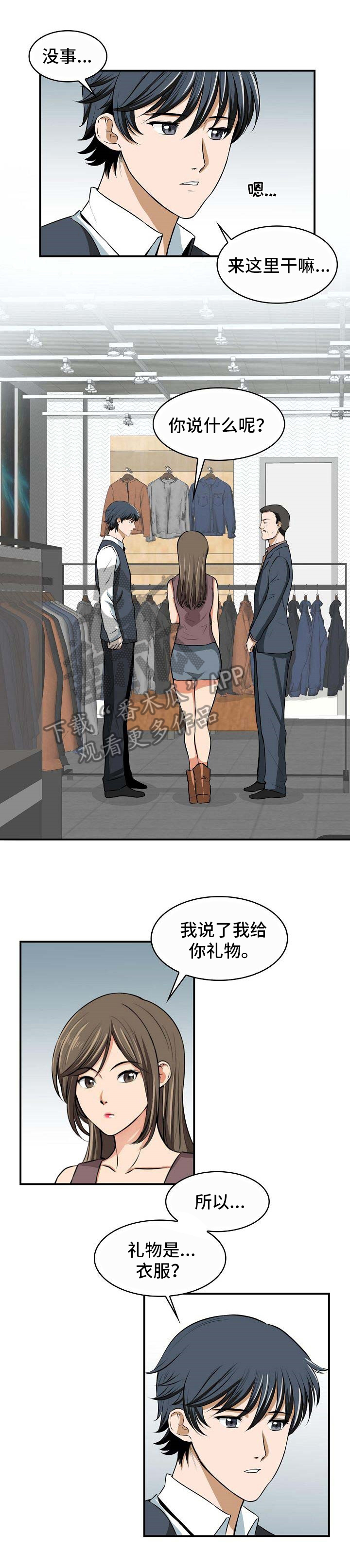 记忆的残留漫画,第6章：拜托2图