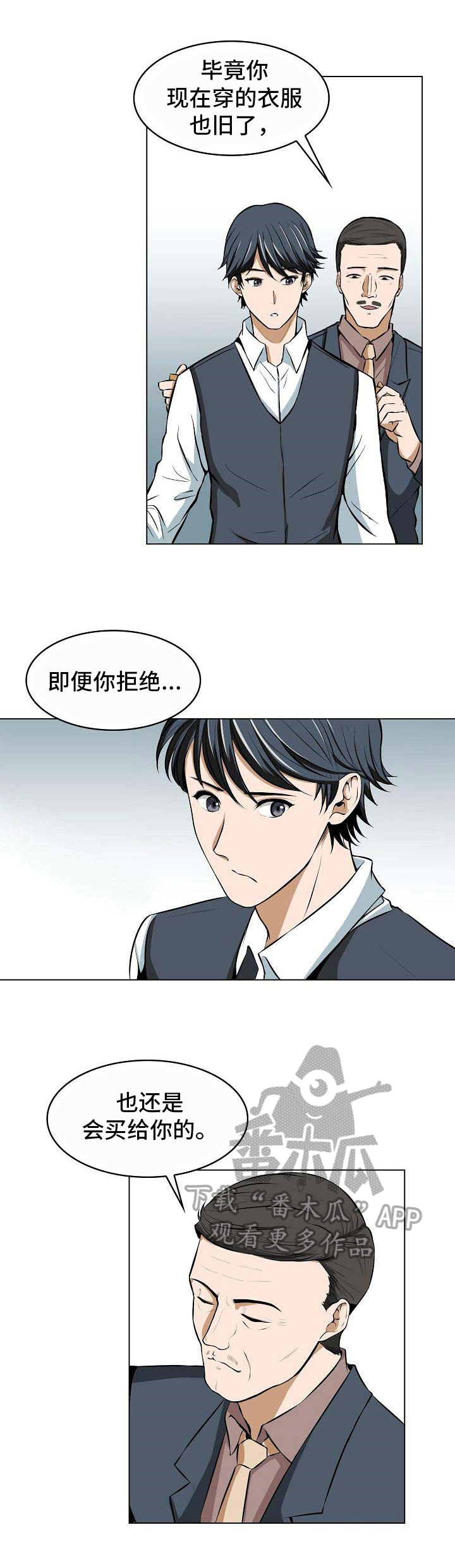 记忆的残留漫画,第6章：拜托4图