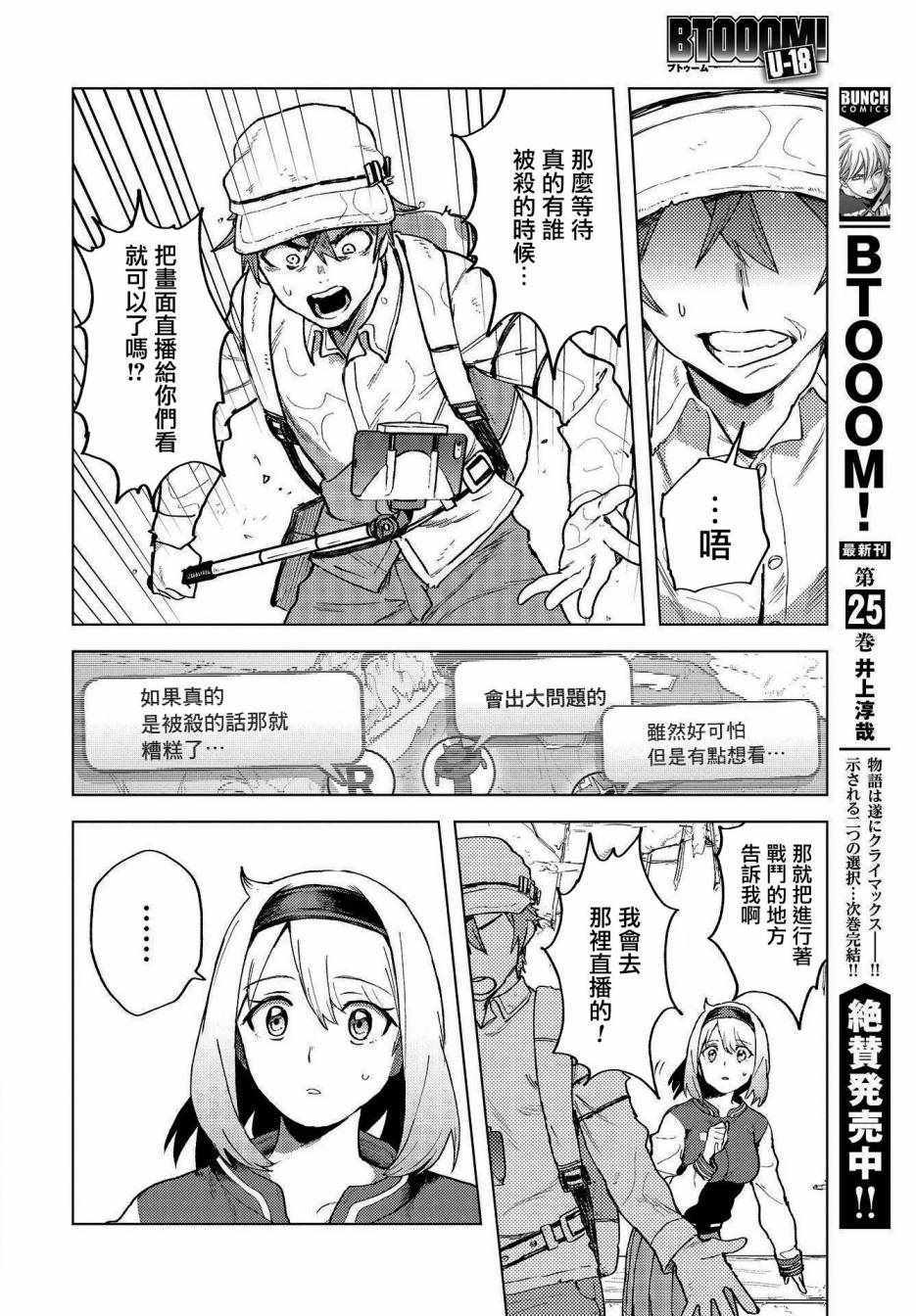 惊爆游戏U-18漫画,第2话4图