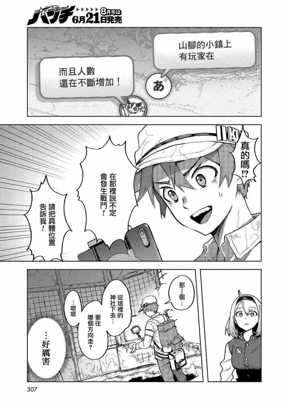 惊爆游戏U-18漫画,第2话5图