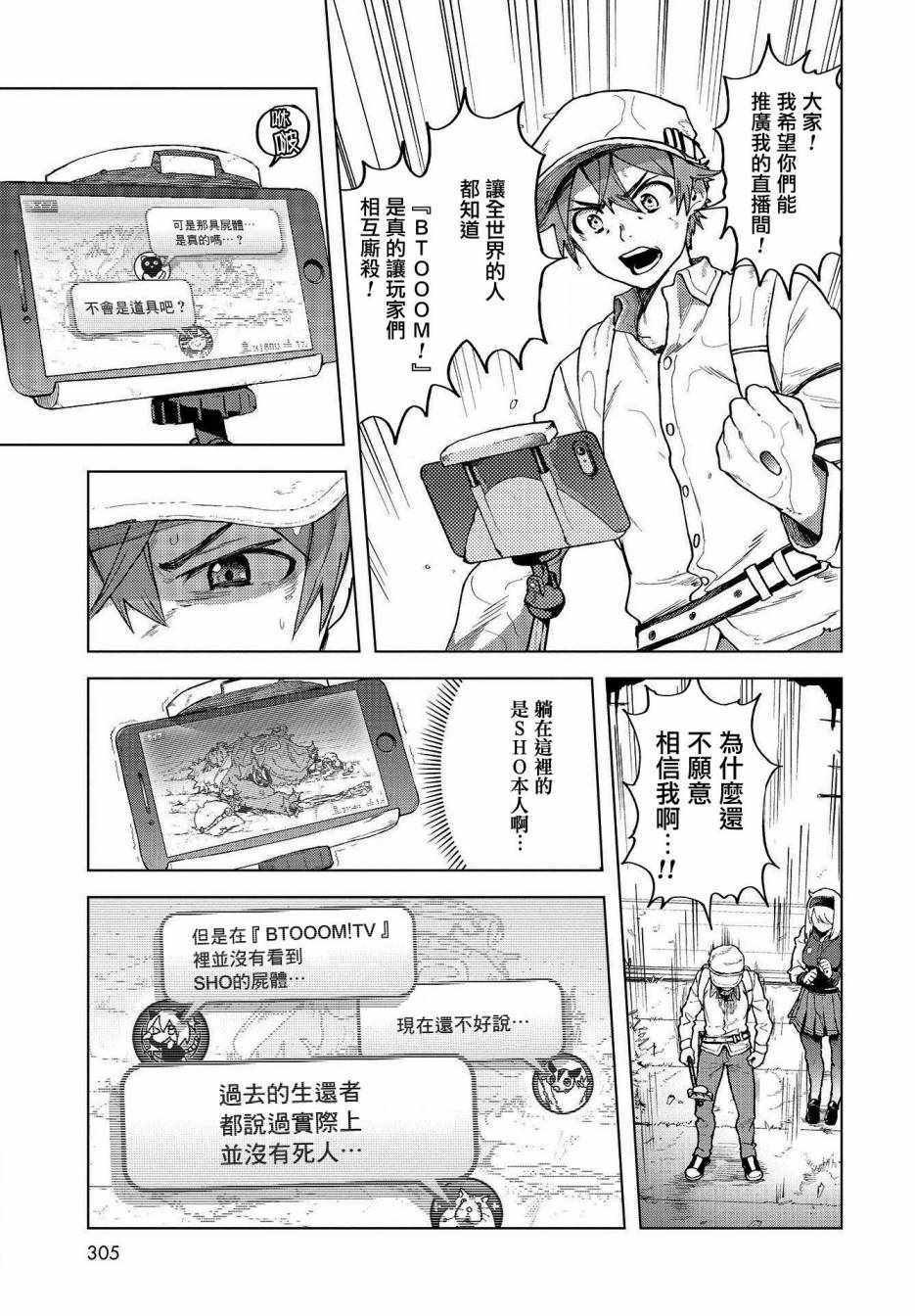 惊爆游戏U-18漫画,第2话3图