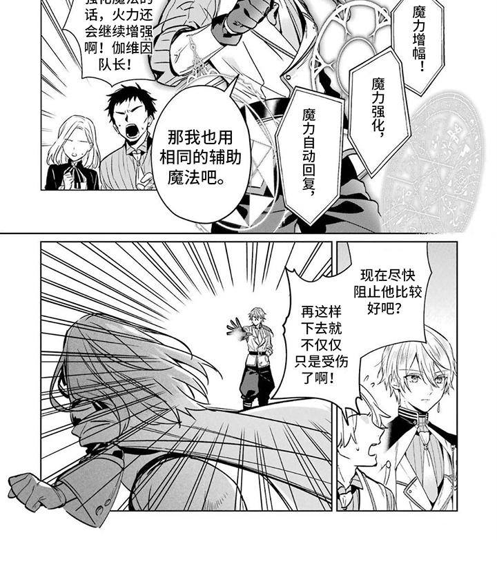 宫廷法师解说漫画,第9话4图