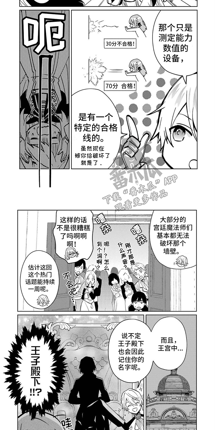 宫廷法师杖哪出漫画,第6话2图