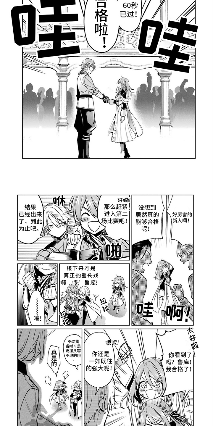 宫廷法师杖哪出漫画,第10话2图